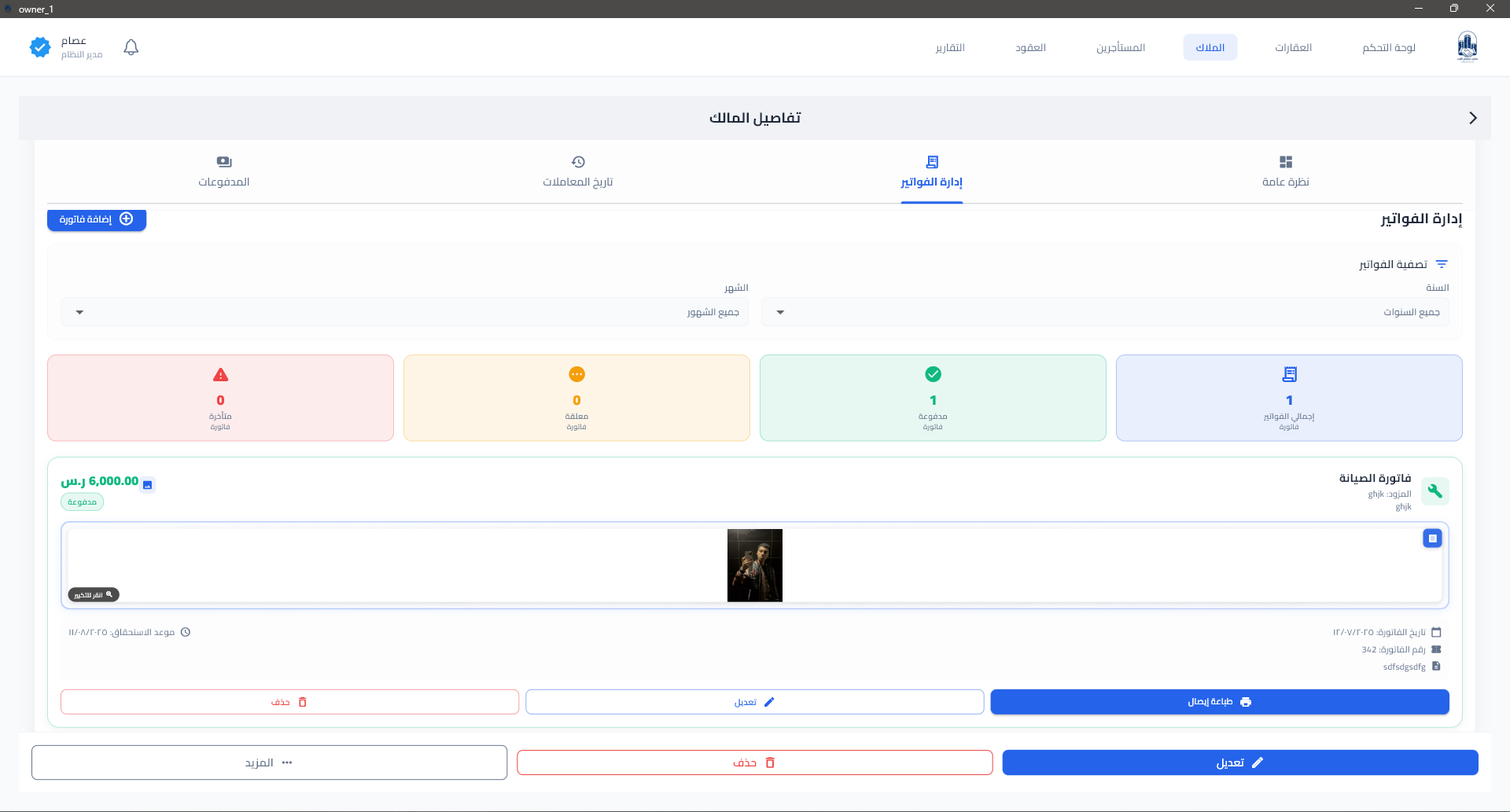 Real Estate ERP detailed operations view